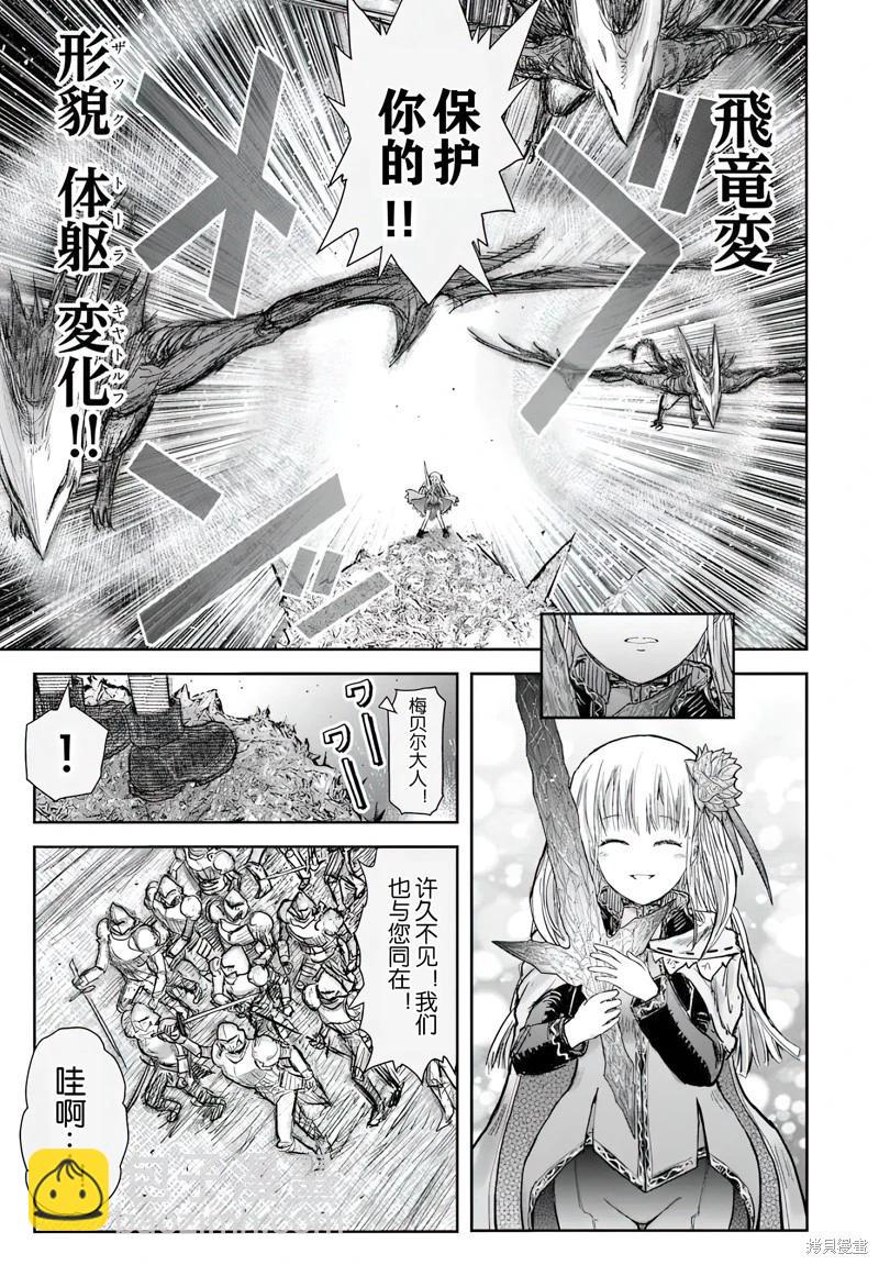 🍜异世界叔叔 第62话 第18页
