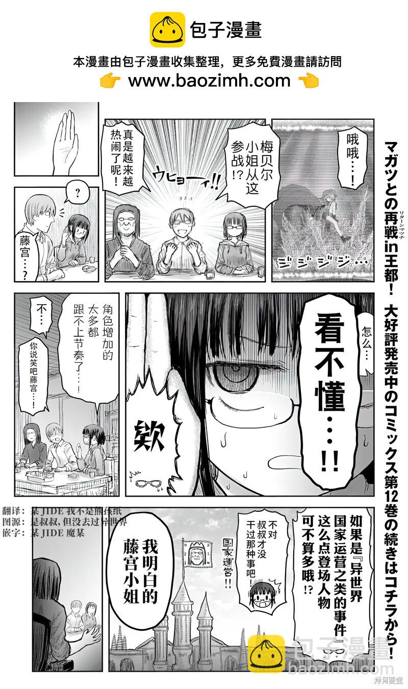🍜异世界叔叔 第62话 第2页