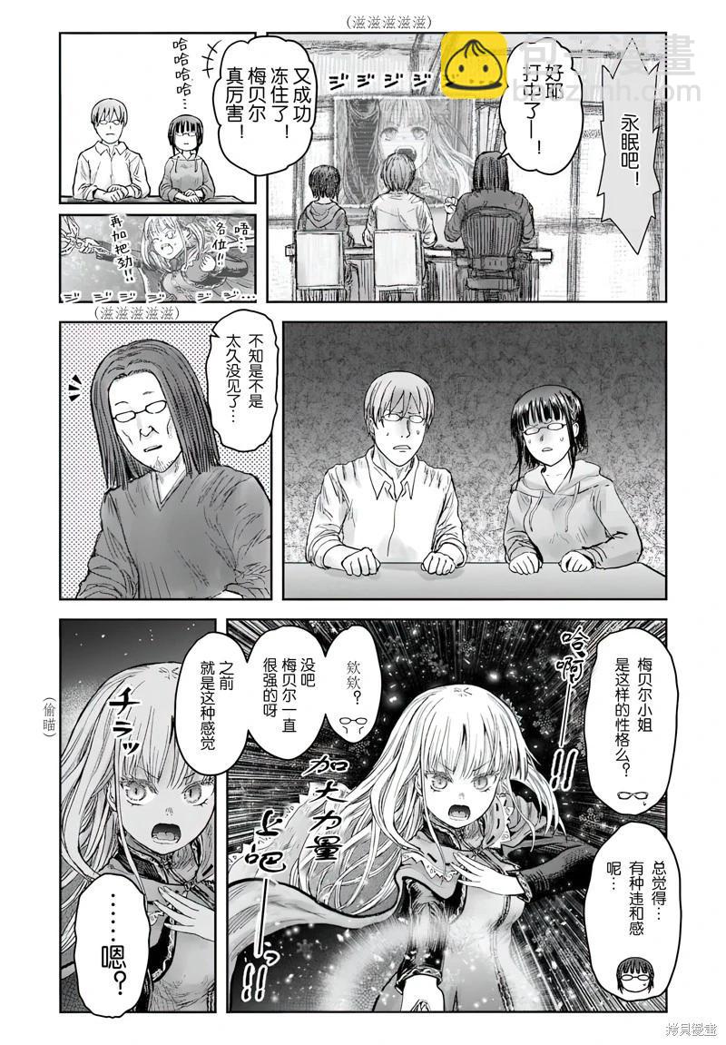 🍜异世界叔叔 第62话 第22页