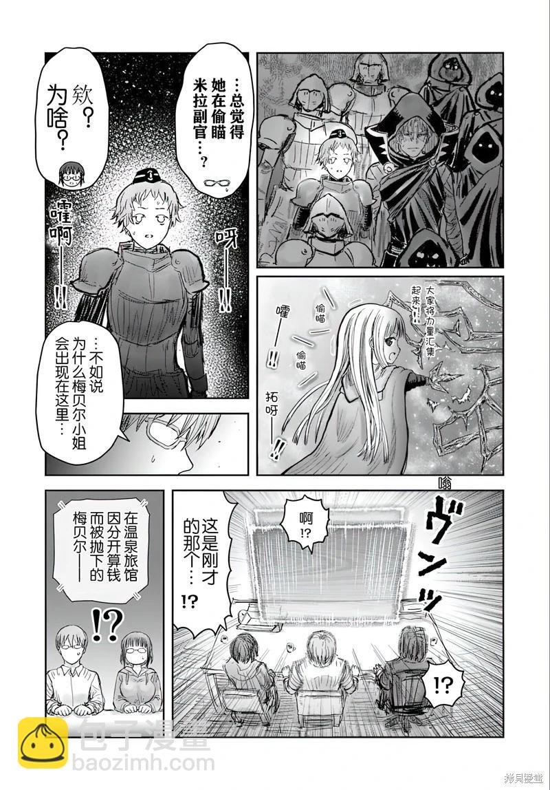 🍜异世界叔叔 第62话 第23页