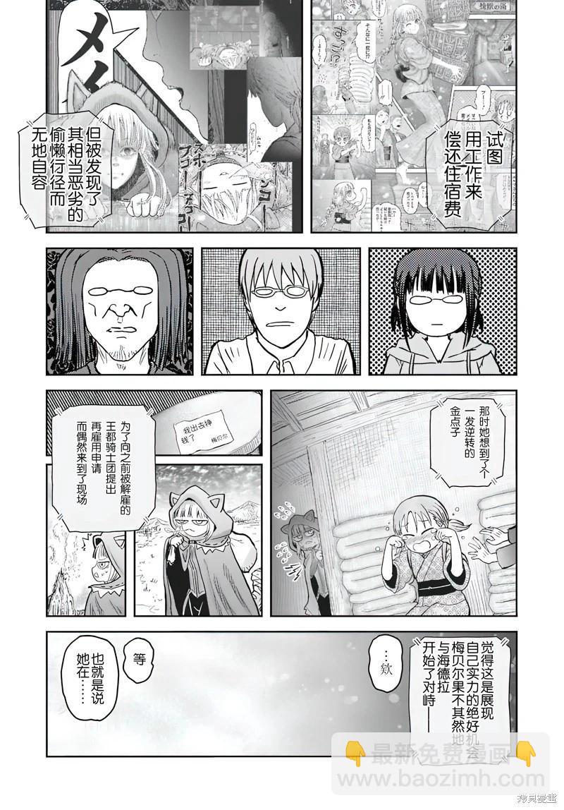 🍜异世界叔叔 第62话 第24页
