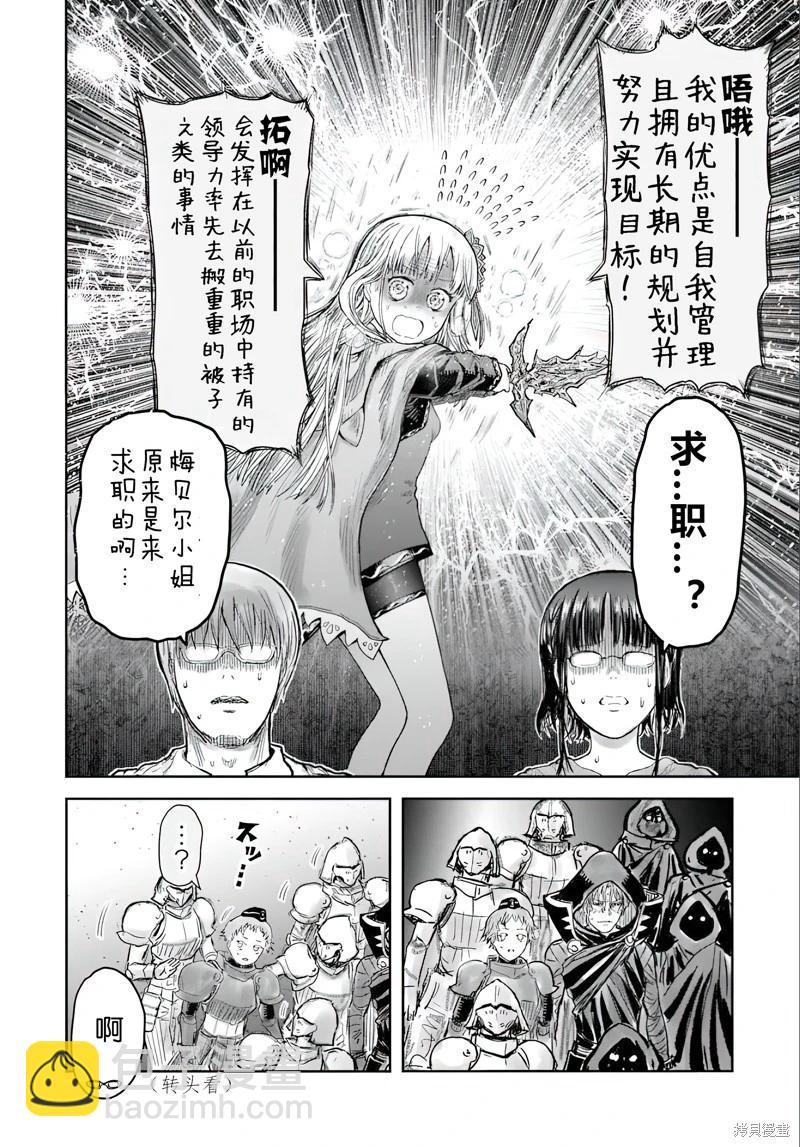 🍜异世界叔叔 第62话 第25页