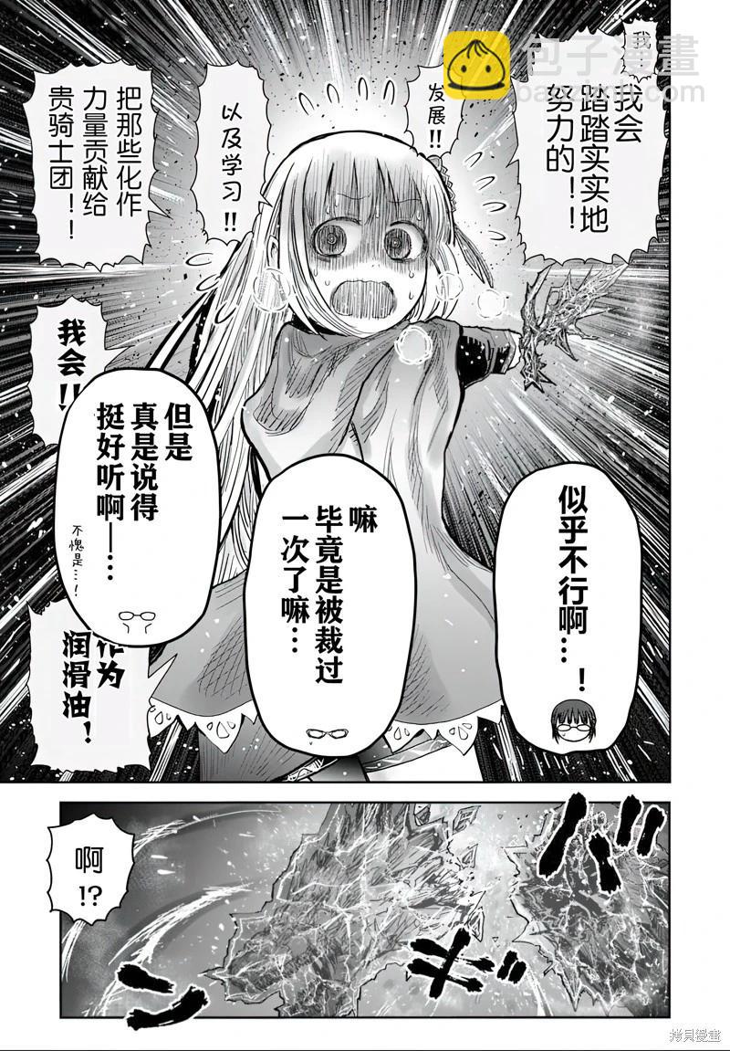 🍜异世界叔叔 第62话 第26页