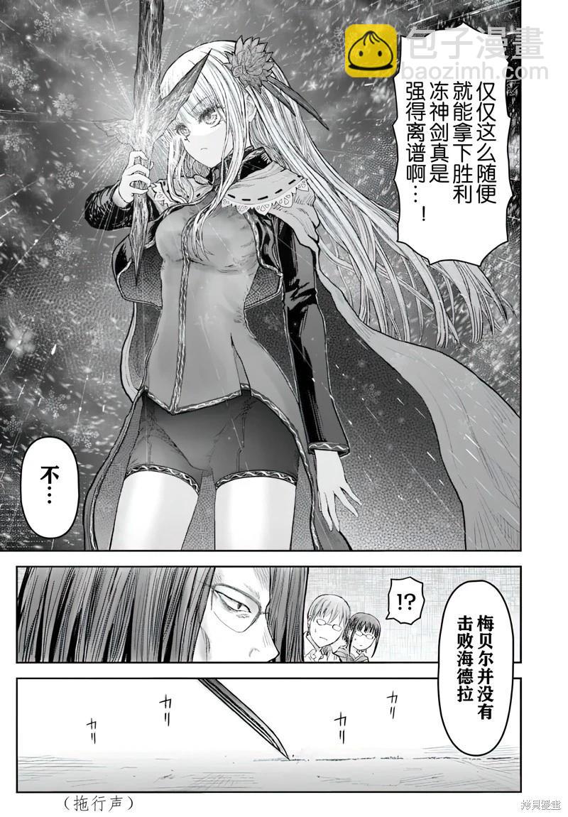 🍜异世界叔叔 第62话 第28页