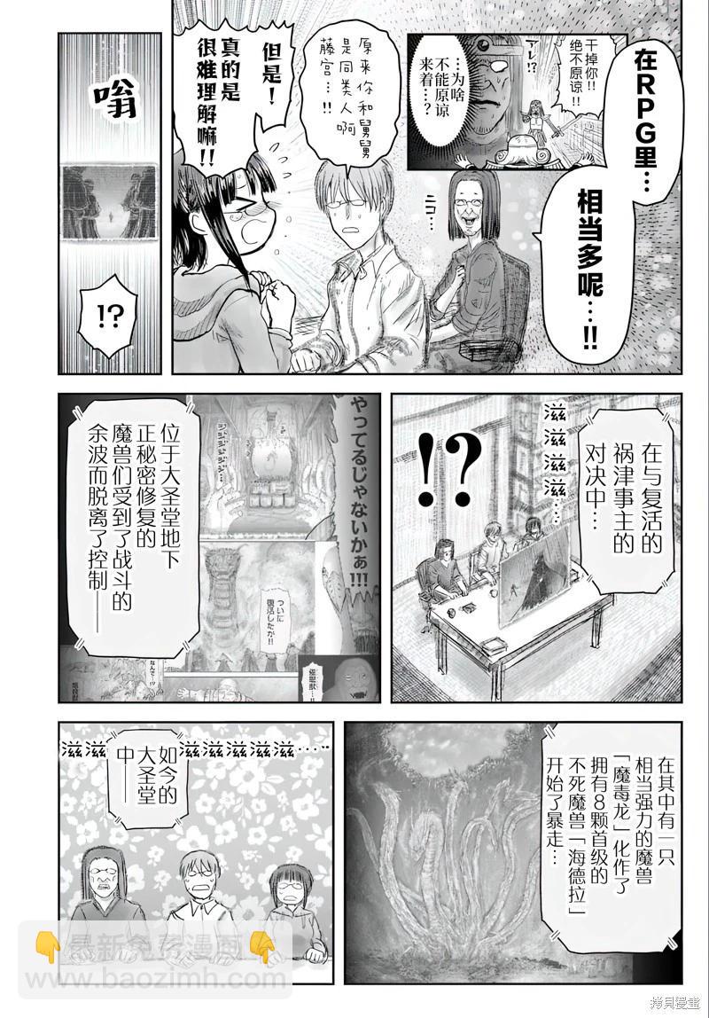 🍜异世界叔叔 第62话 第3页
