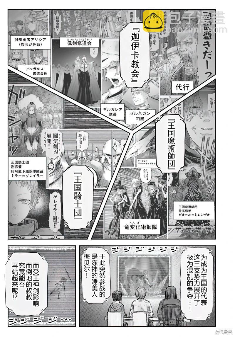 🍜异世界叔叔 第62话 第4页