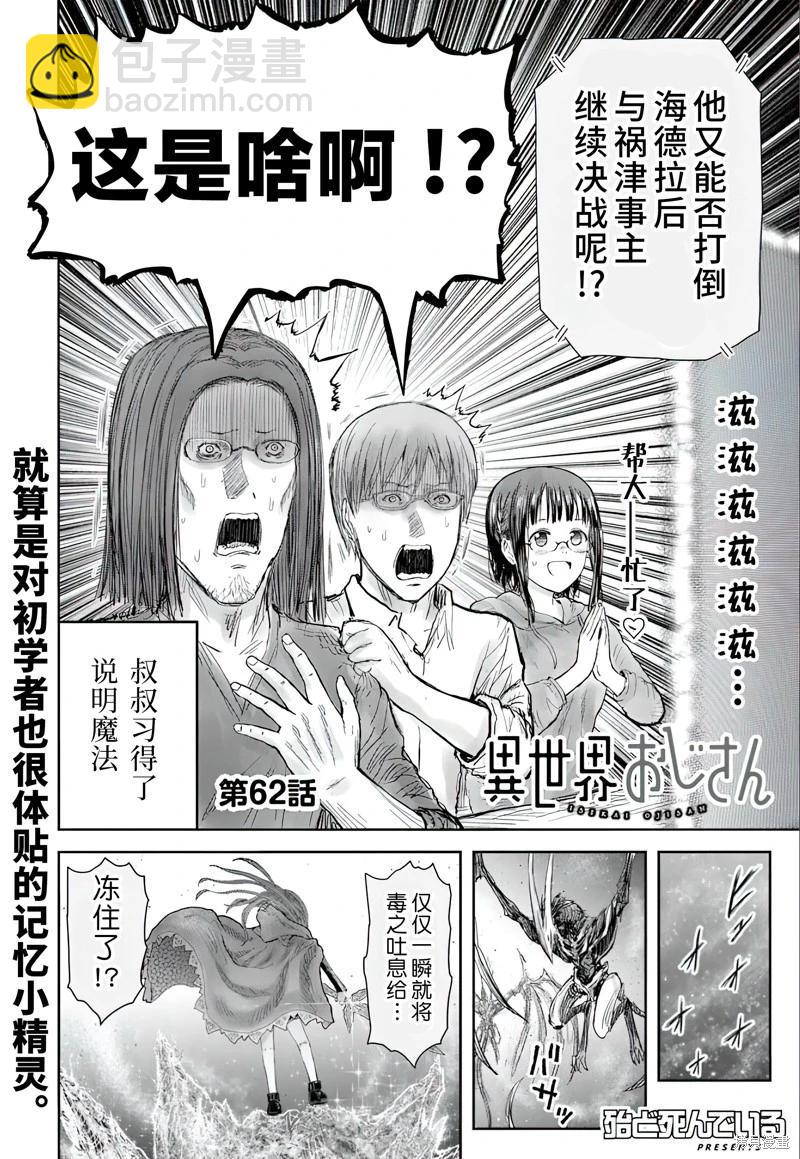 🍜异世界叔叔 第62话 第5页