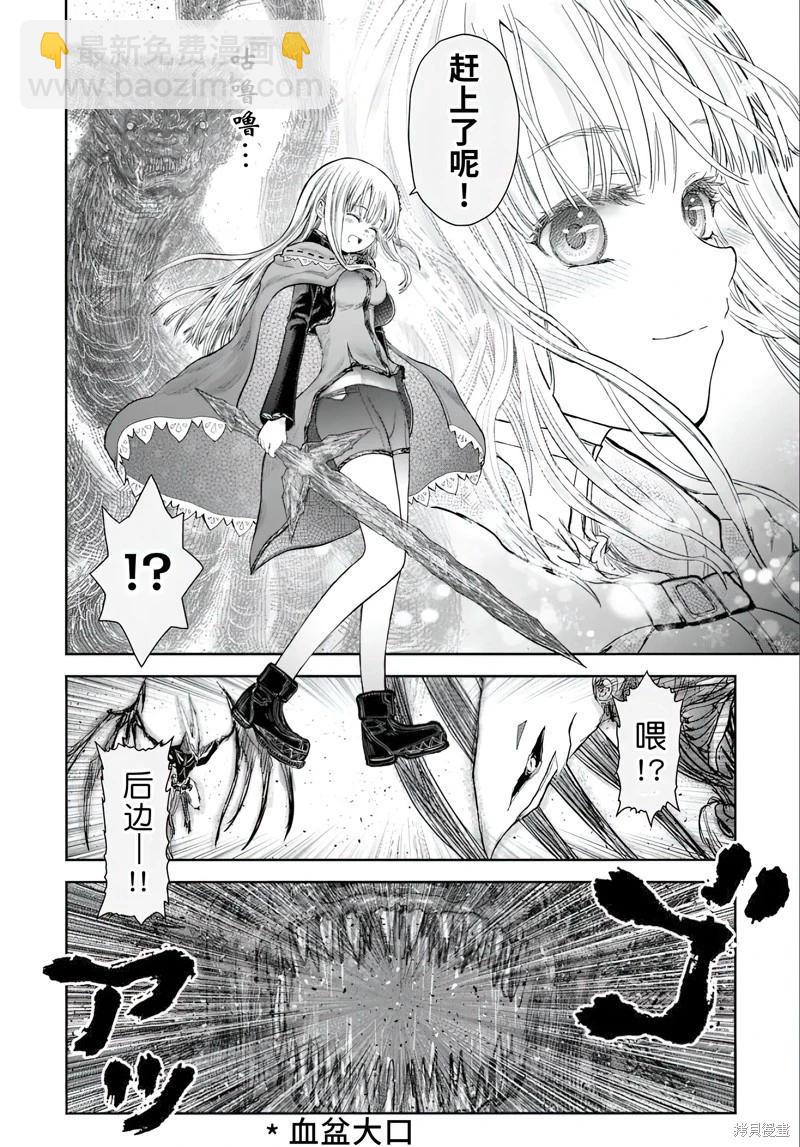 🍜异世界叔叔 第62话 第7页