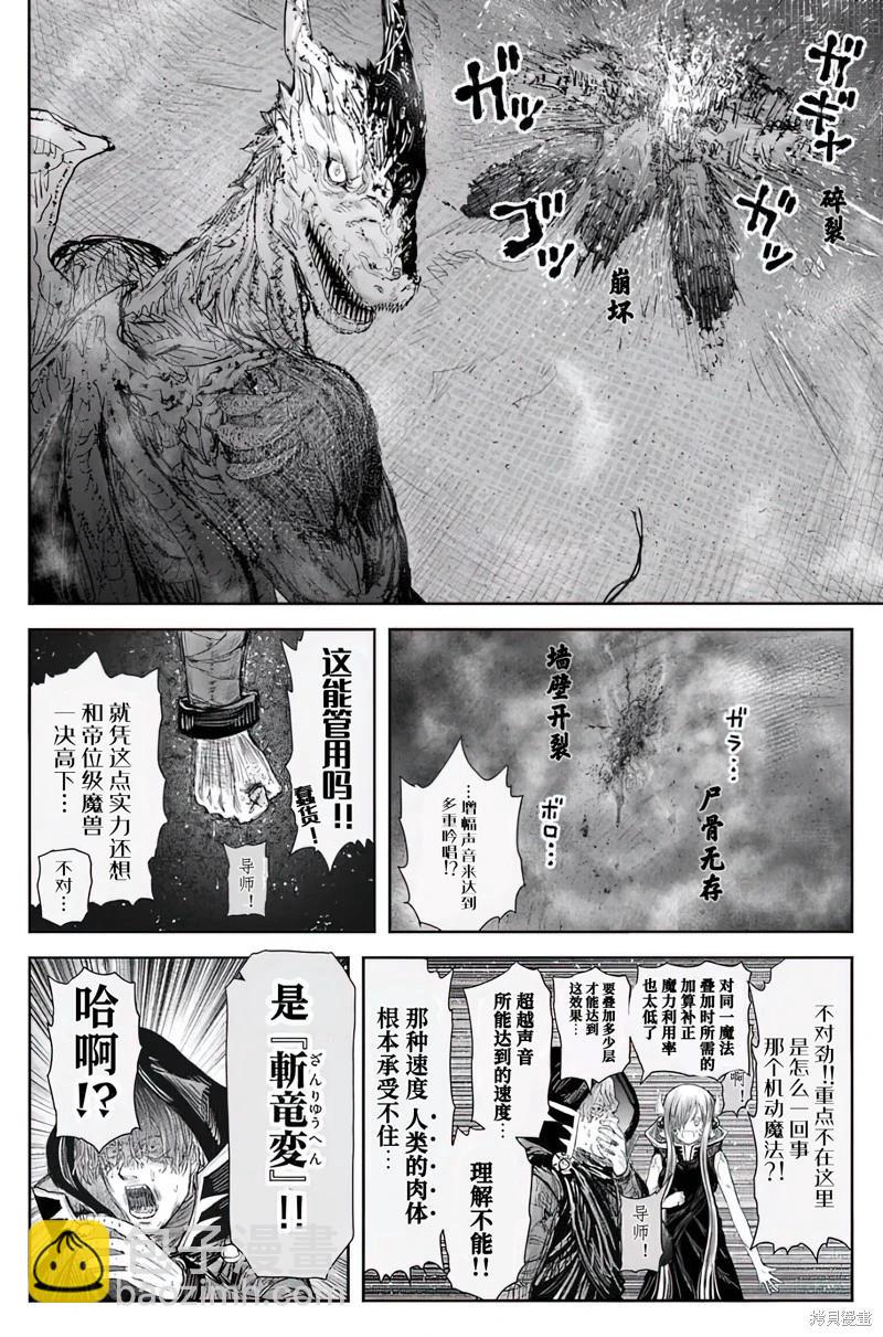 🍜异世界叔叔 第64话 第13页