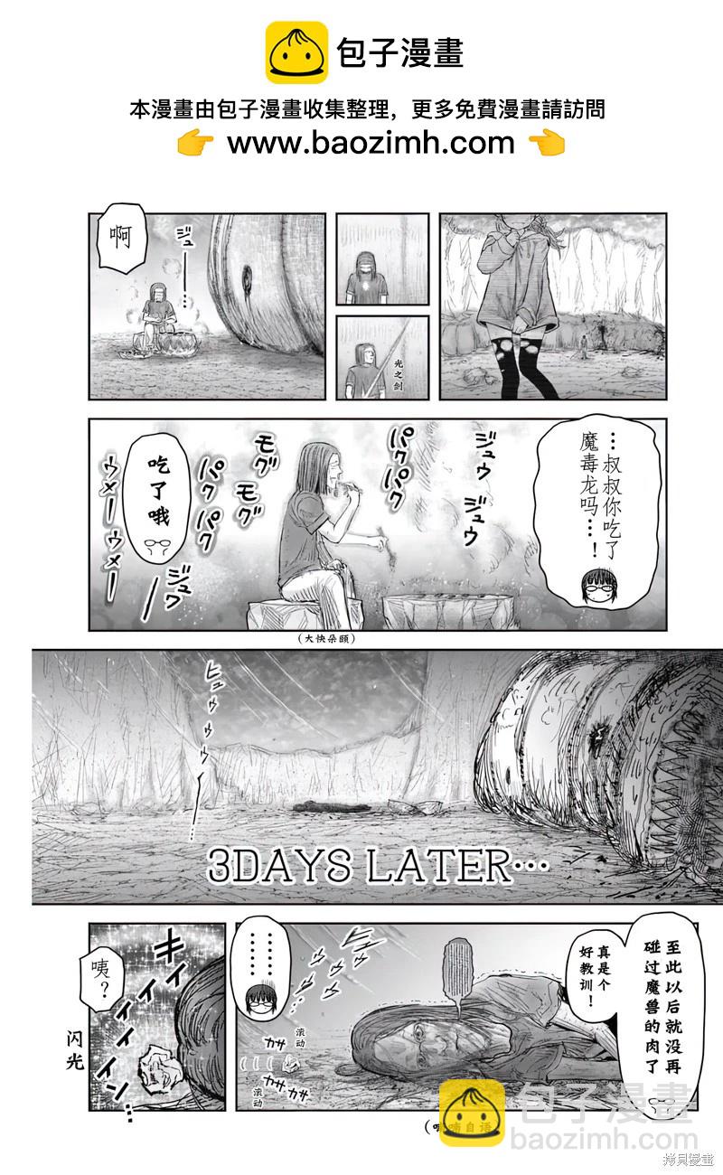 🍜异世界叔叔 第64话 第2页