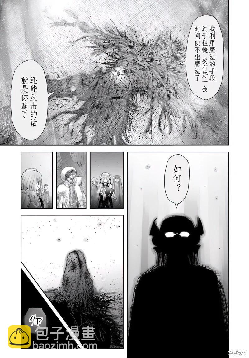 🍜异世界叔叔 第64话 第21页