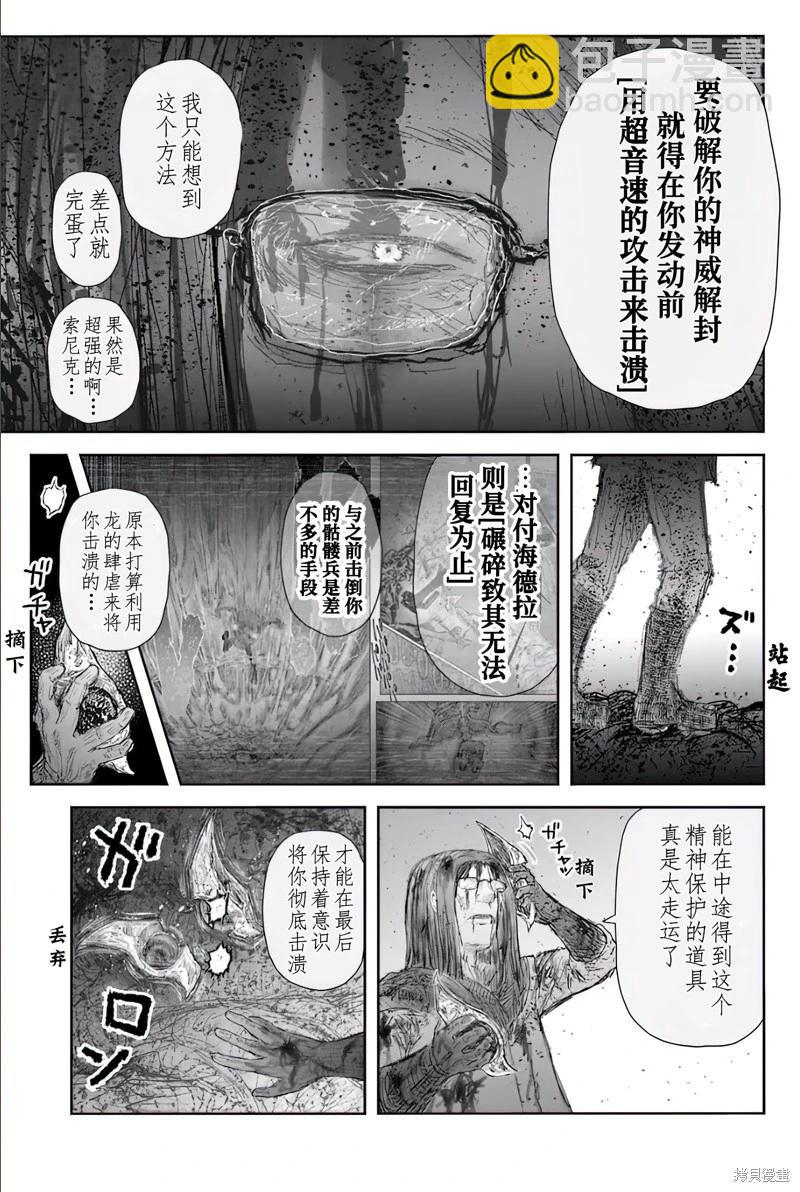 🍜异世界叔叔 第64话 第23页
