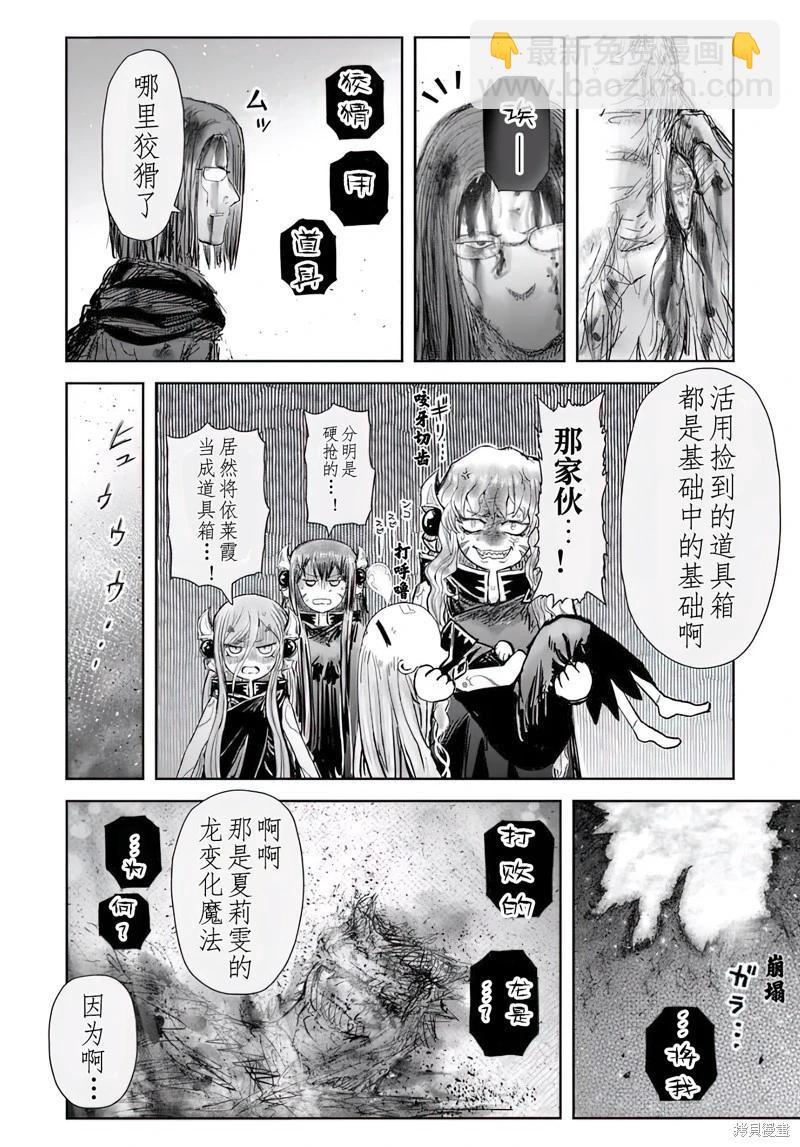 🍜异世界叔叔 第64话 第24页
