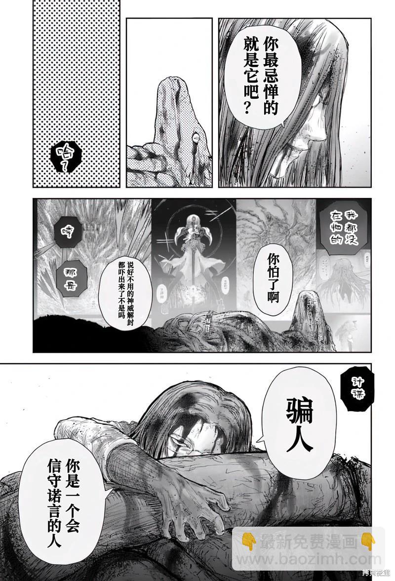 🍜异世界叔叔 第64话 第25页