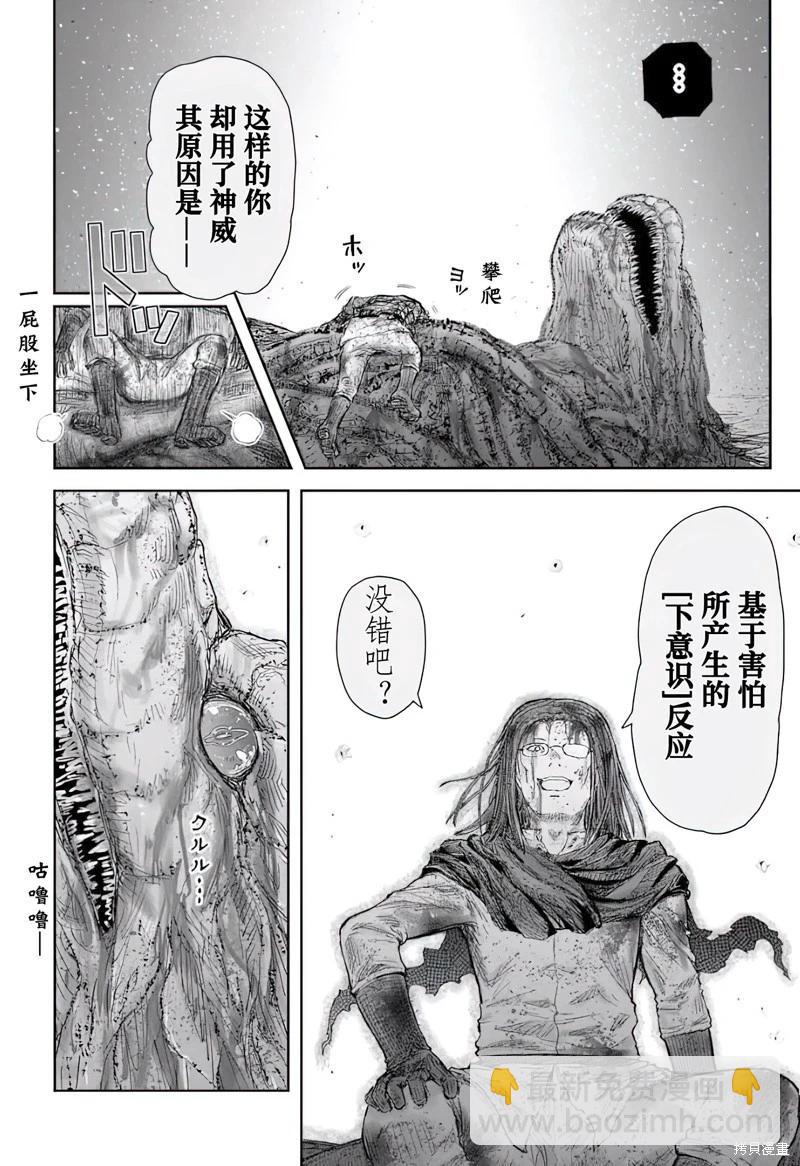 🍜异世界叔叔 第64话 第26页