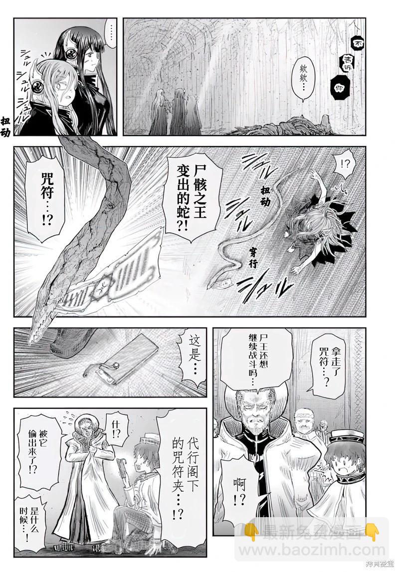 🍜异世界叔叔 第64话 第27页