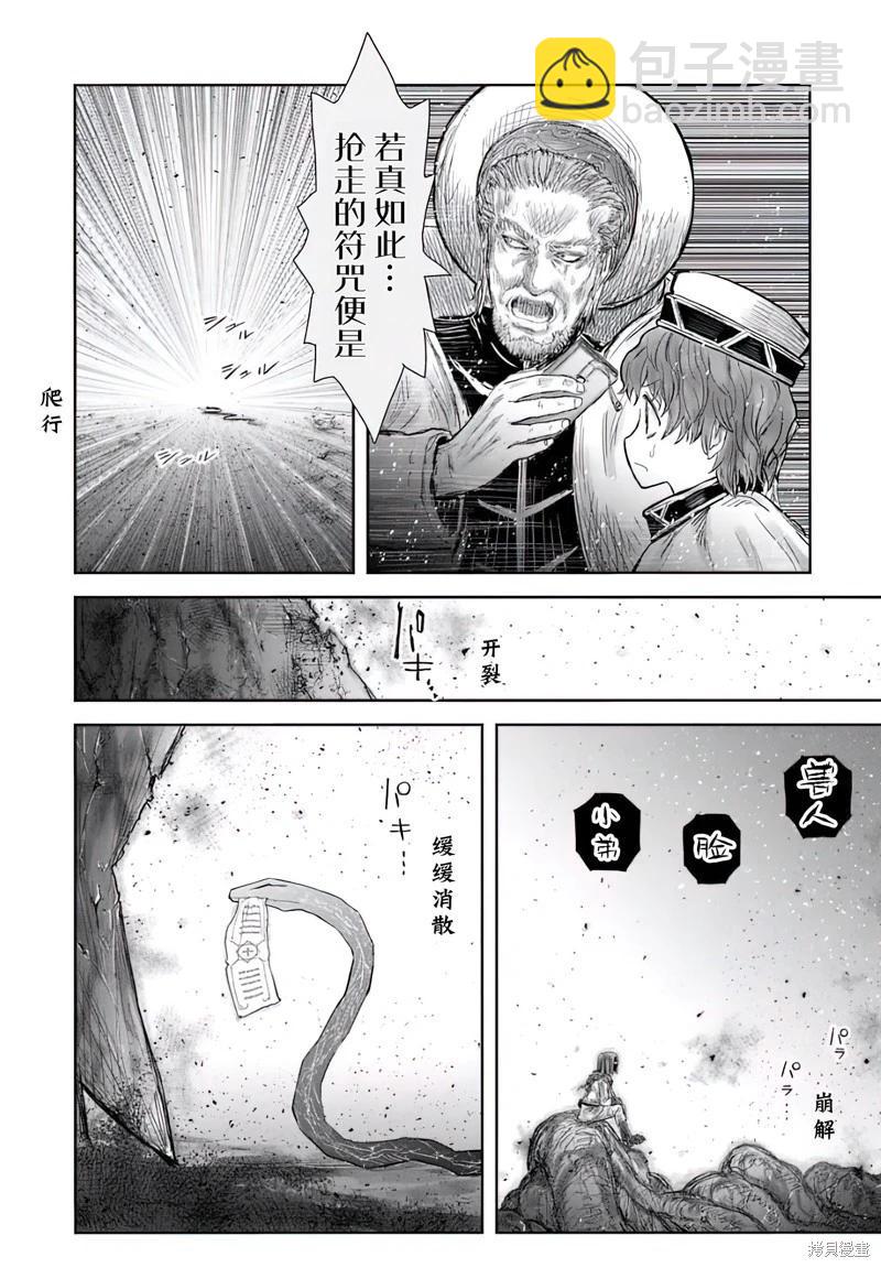 🍜异世界叔叔 第64话 第28页