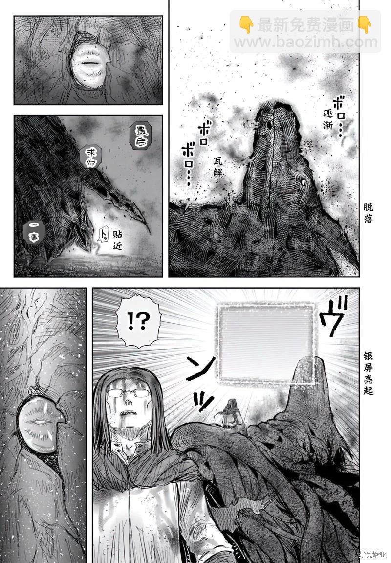 🍜异世界叔叔 第64话 第29页