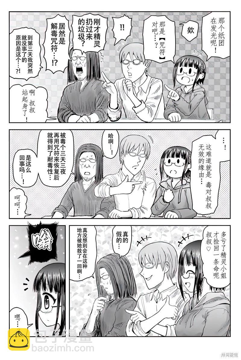 🍜异世界叔叔 第64话 第3页