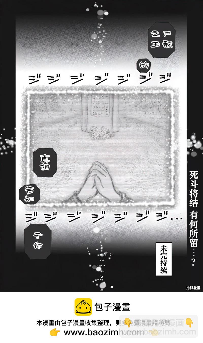 🍜异世界叔叔 第64话 第30页