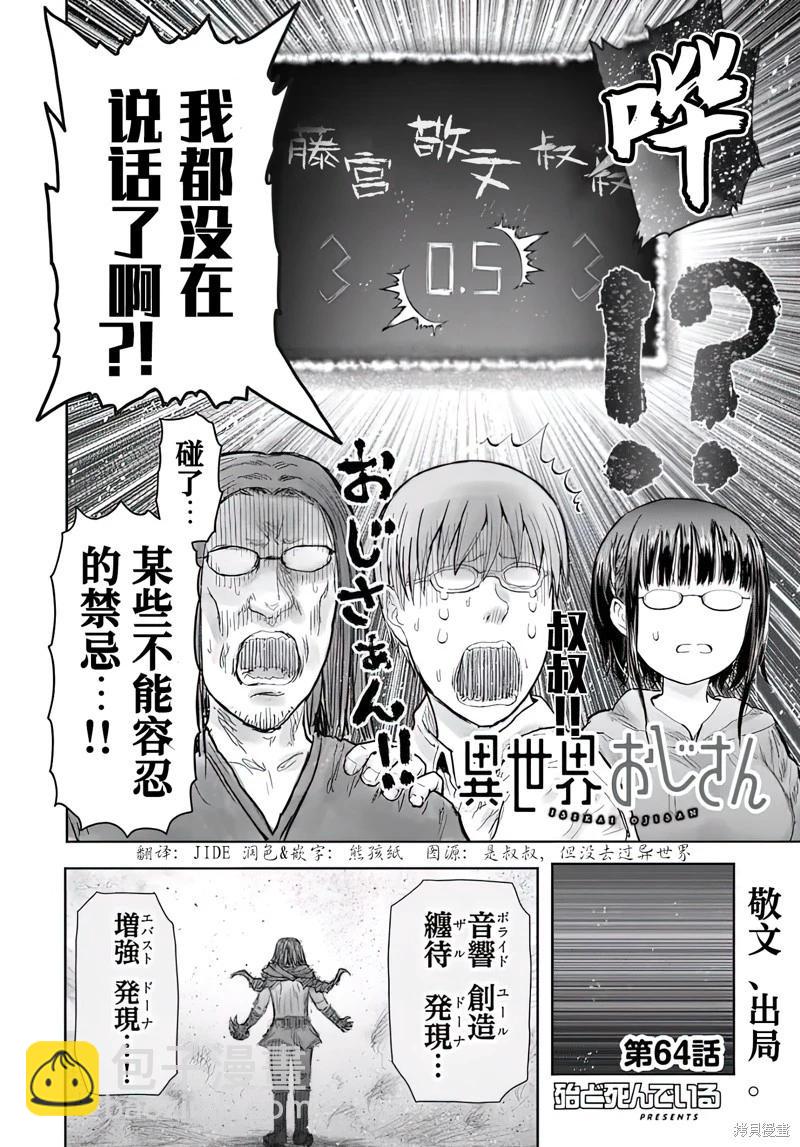 🍜异世界叔叔 第64话 第4页