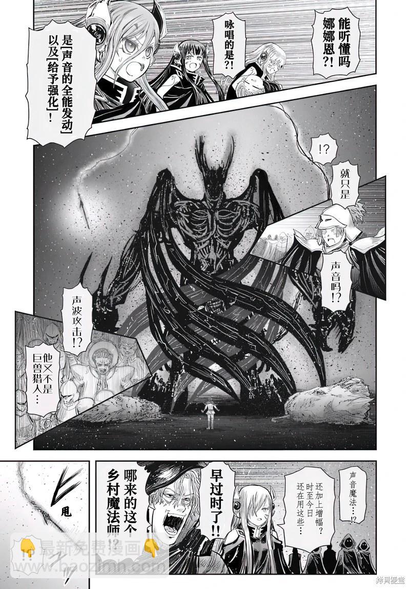 🍜异世界叔叔 第64话 第5页