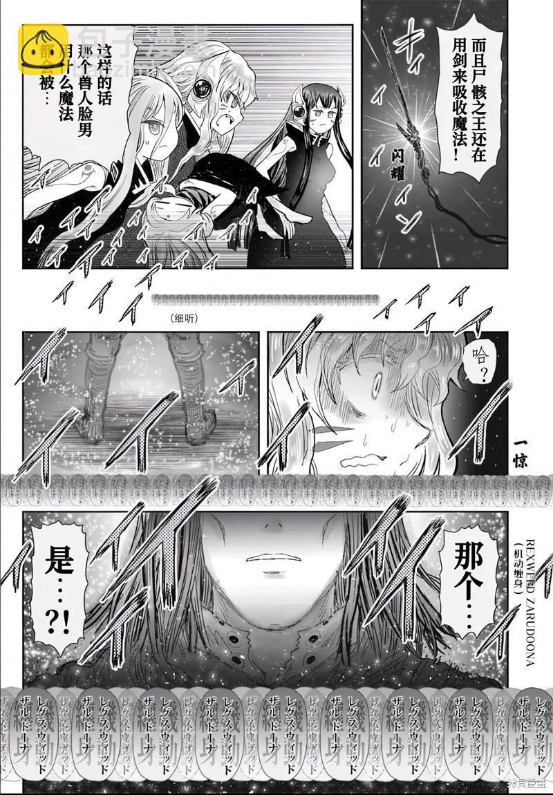 🍜异世界叔叔 第64话 第7页