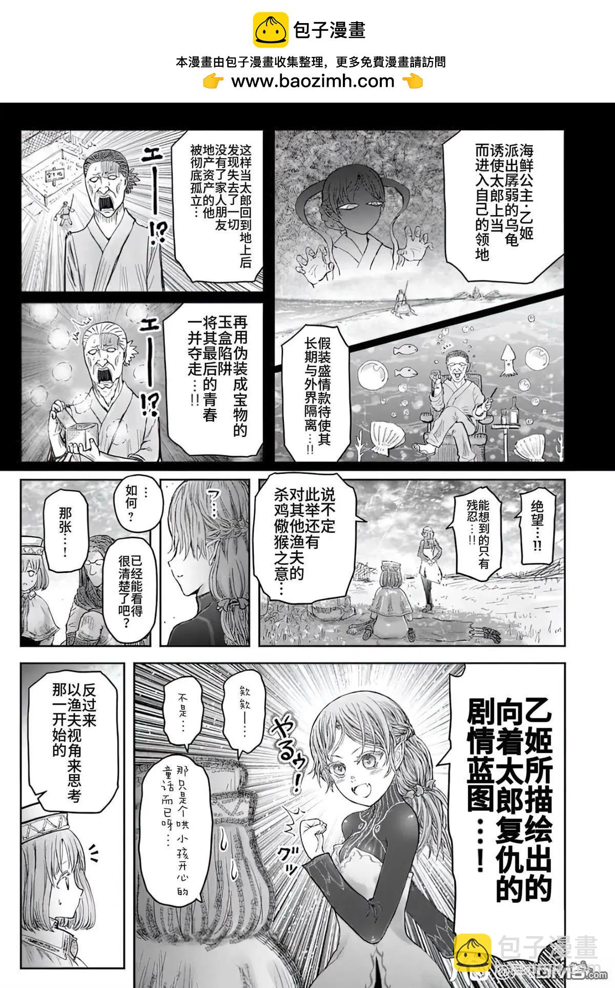 🍜异世界叔叔 番外篇6 第3页