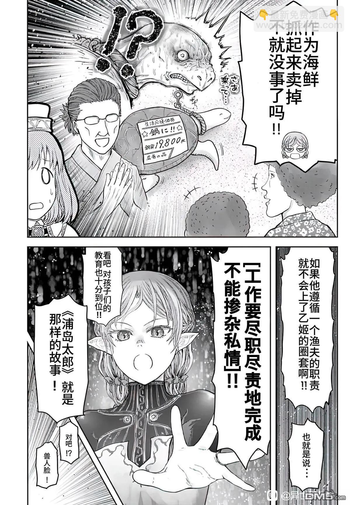 🍜异世界叔叔 番外篇6 第4页