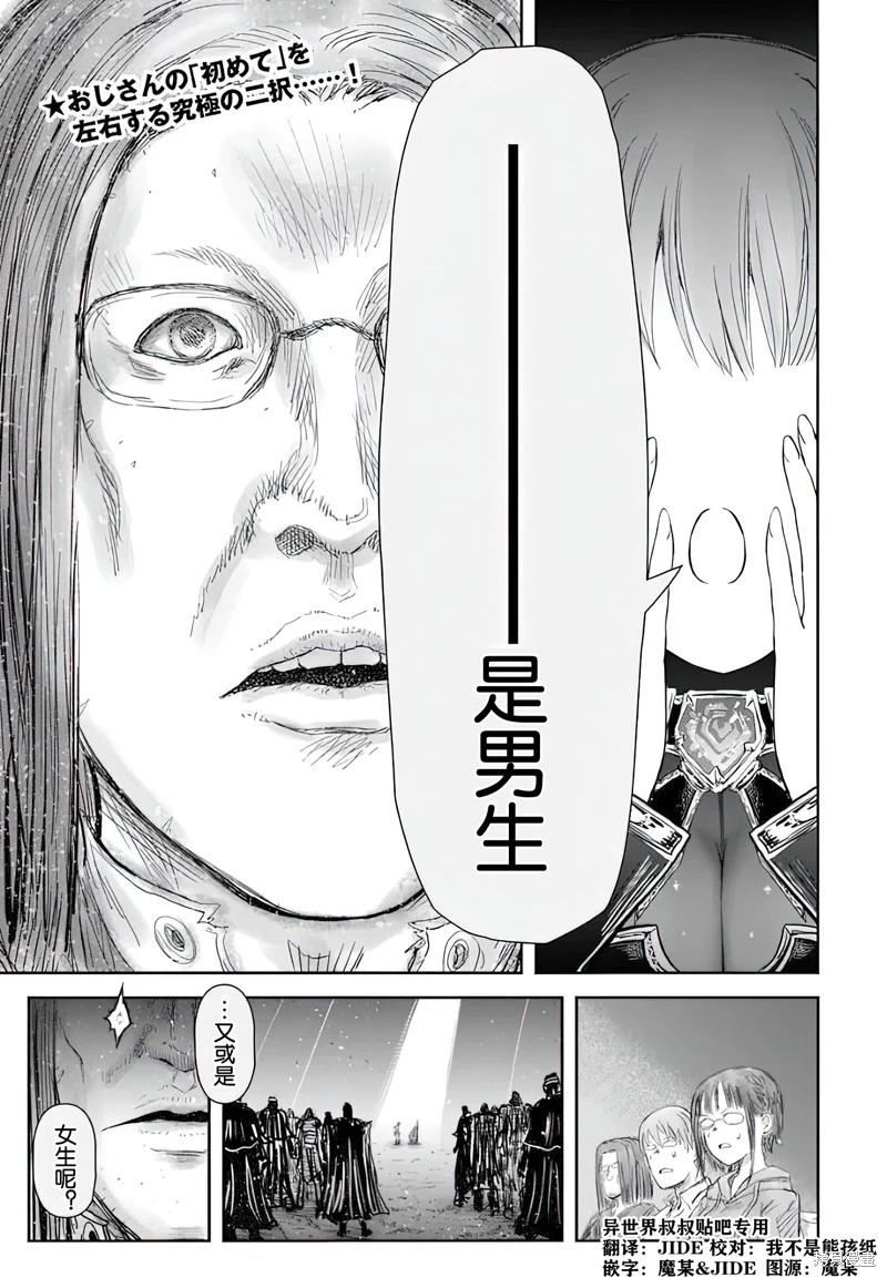 🍜异世界叔叔 第66话 第1页