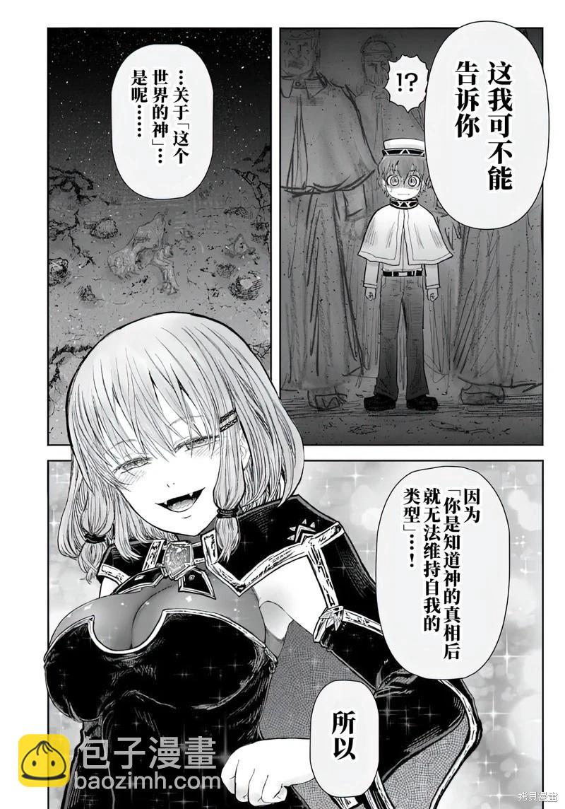 🍜异世界叔叔 第66话 第10页