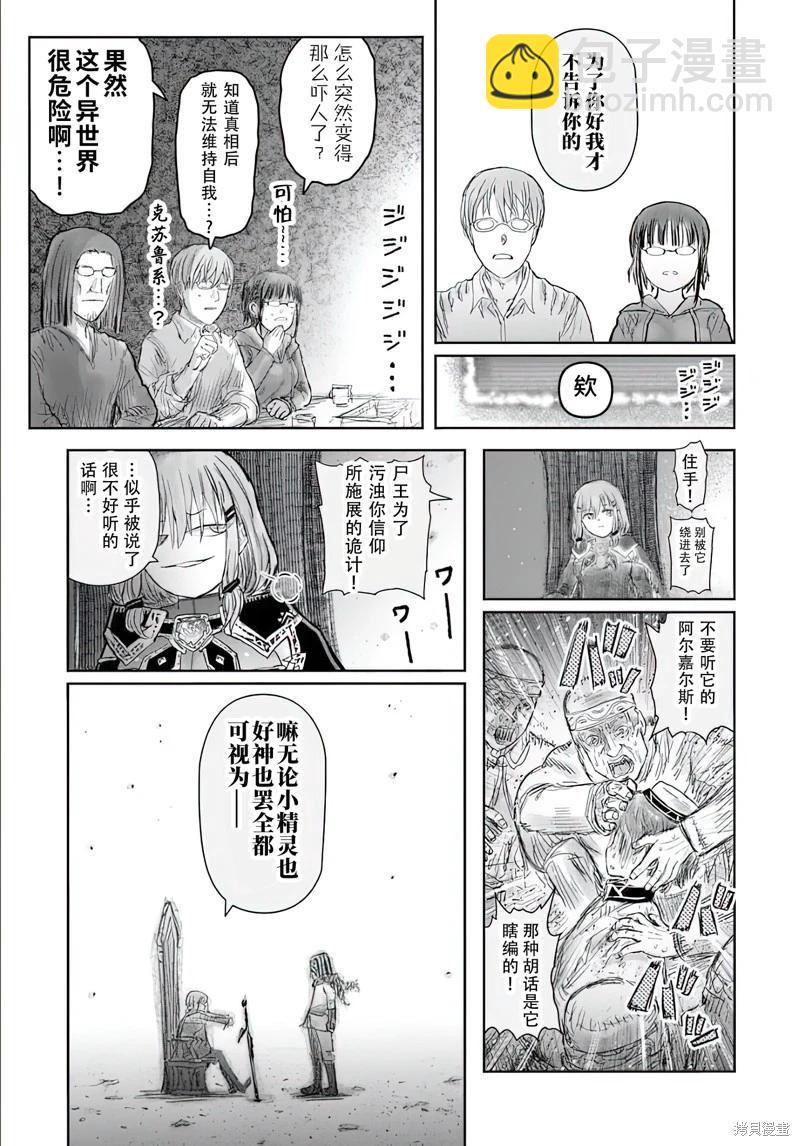 🍜异世界叔叔 第66话 第11页