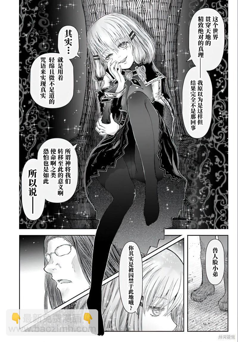 🍜异世界叔叔 第66话 第12页