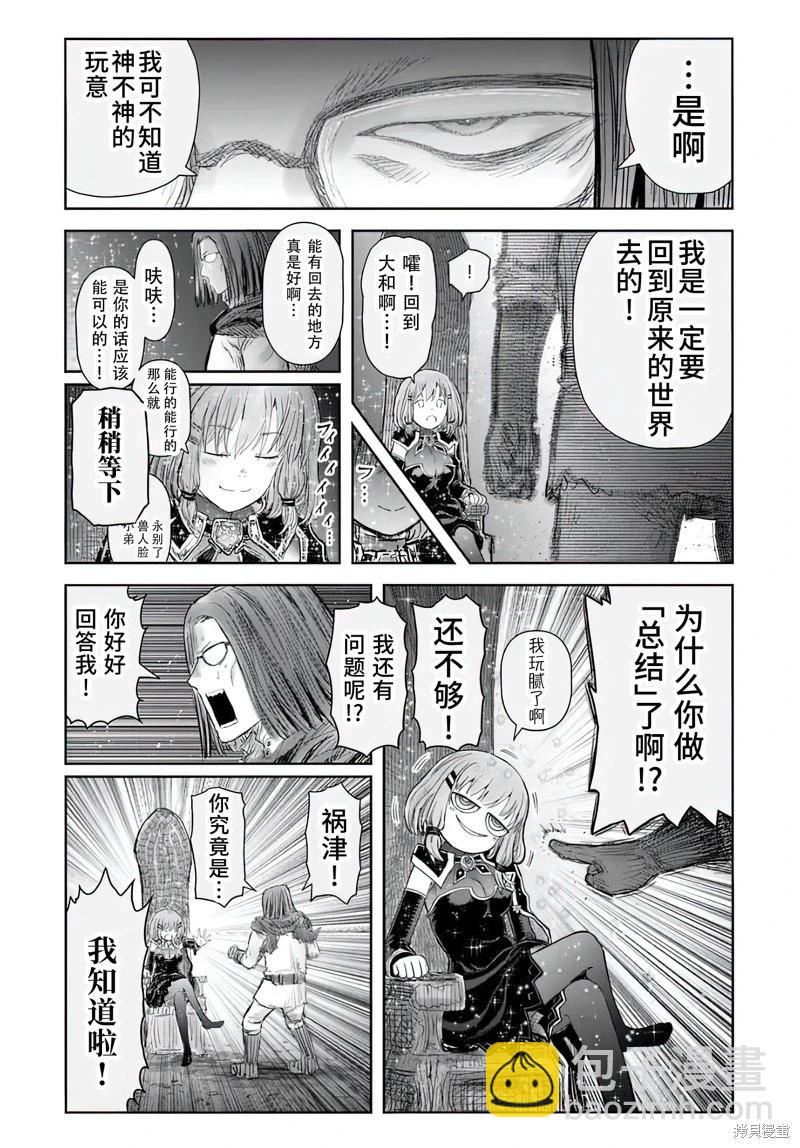 🍜异世界叔叔 第66话 第13页