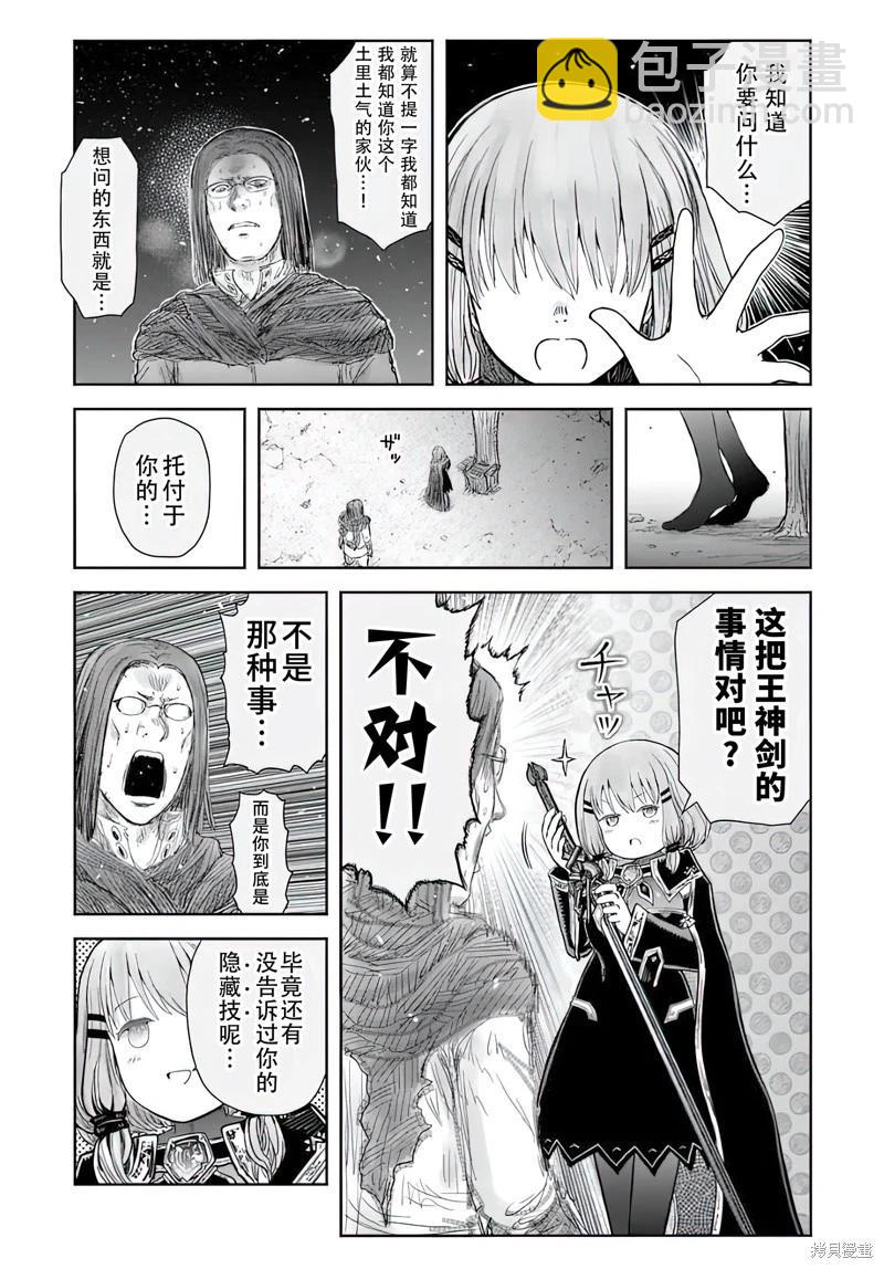 🍜异世界叔叔 第66话 第14页