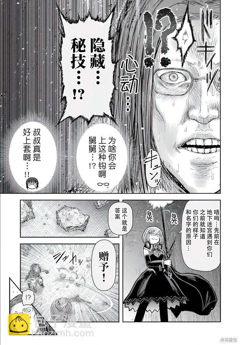 🍜异世界叔叔 第66话 第15页