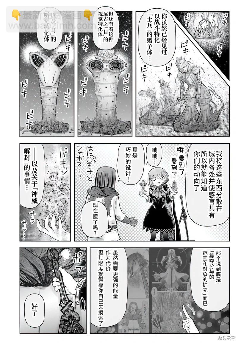 🍜异世界叔叔 第66话 第16页