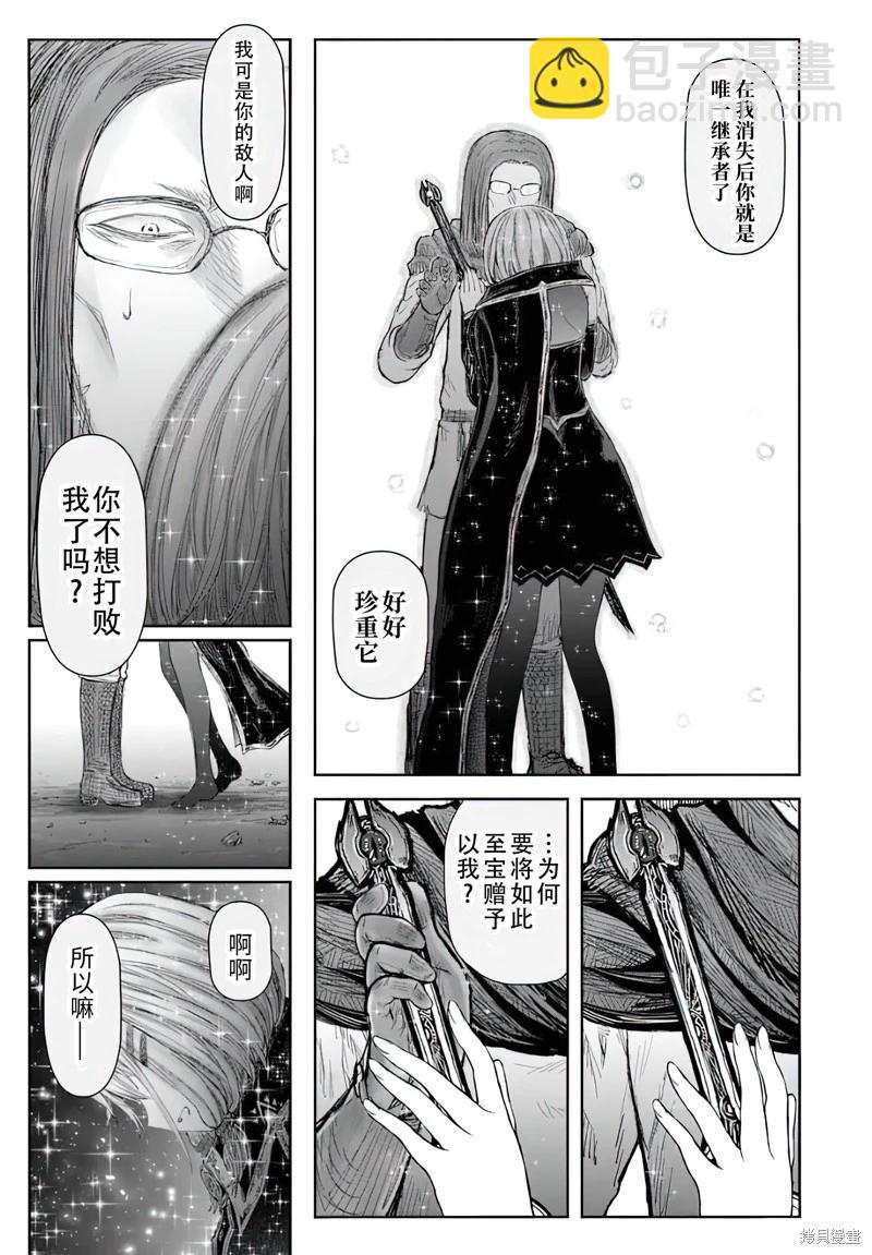🍜异世界叔叔 第66话 第17页