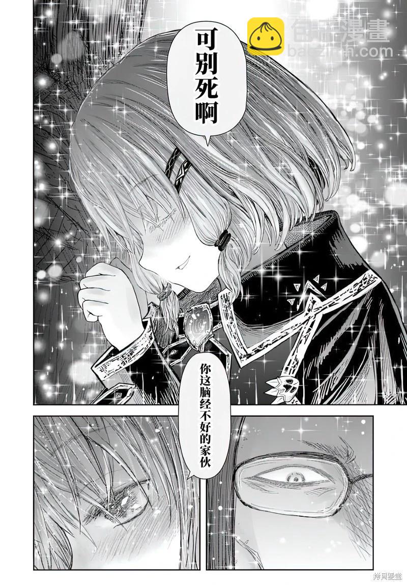 🍜异世界叔叔 第66话 第18页