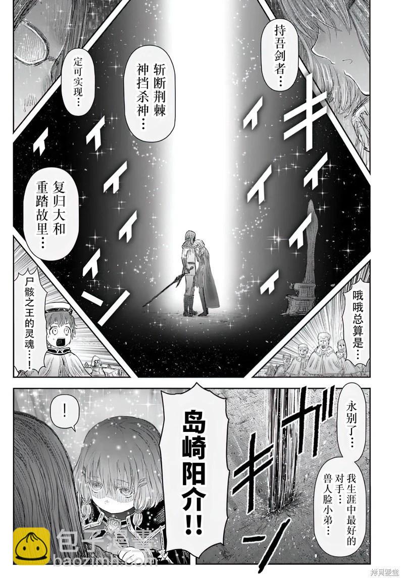 🍜异世界叔叔 第66话 第19页