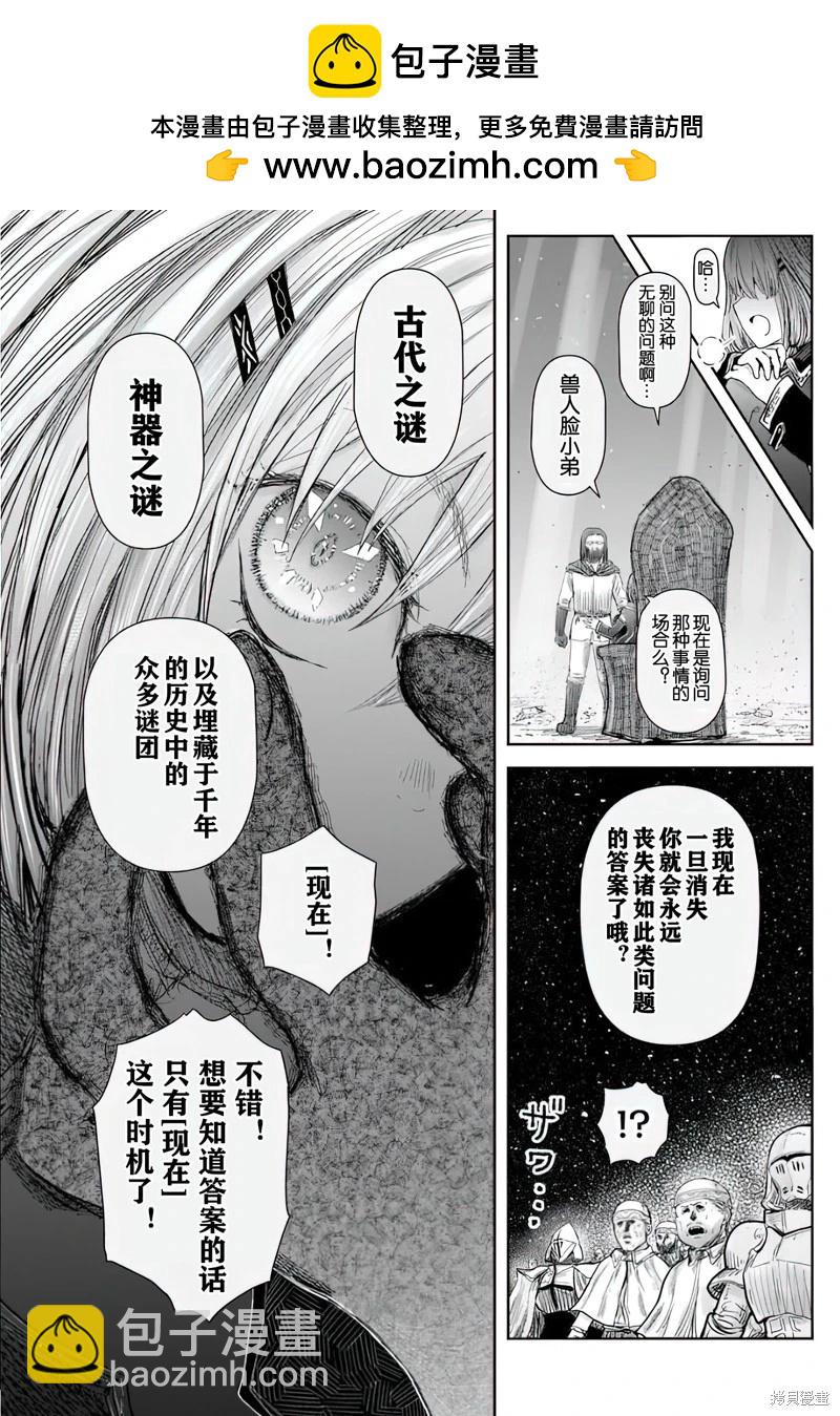 🍜异世界叔叔 第66话 第2页