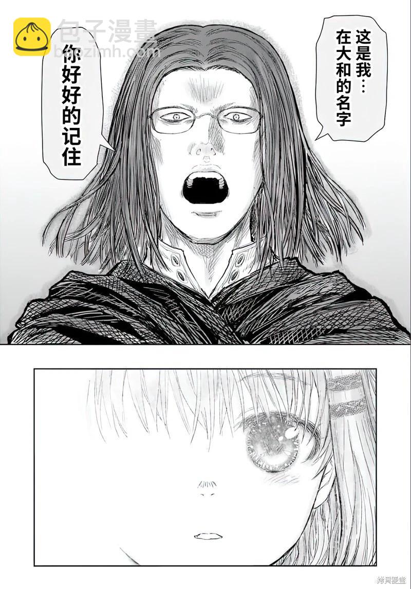 🍜异世界叔叔 第66话 第20页