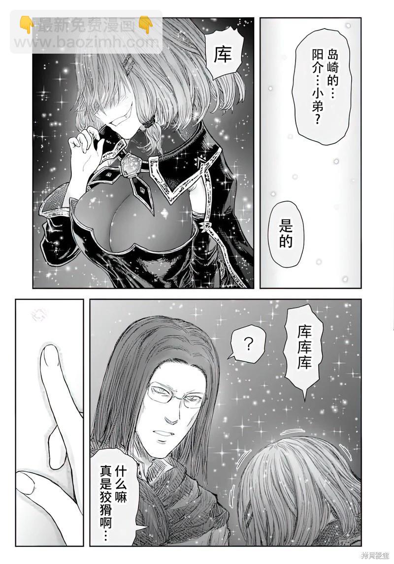 🍜异世界叔叔 第66话 第21页
