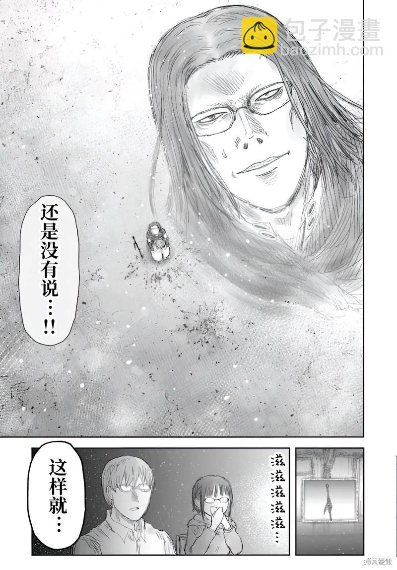🍜异世界叔叔 第66话 第25页