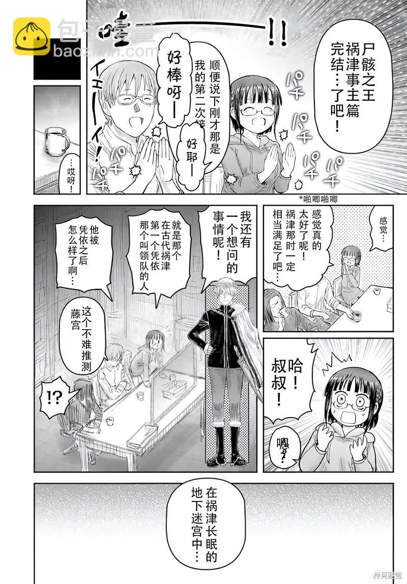 🍜异世界叔叔 第66话 第26页