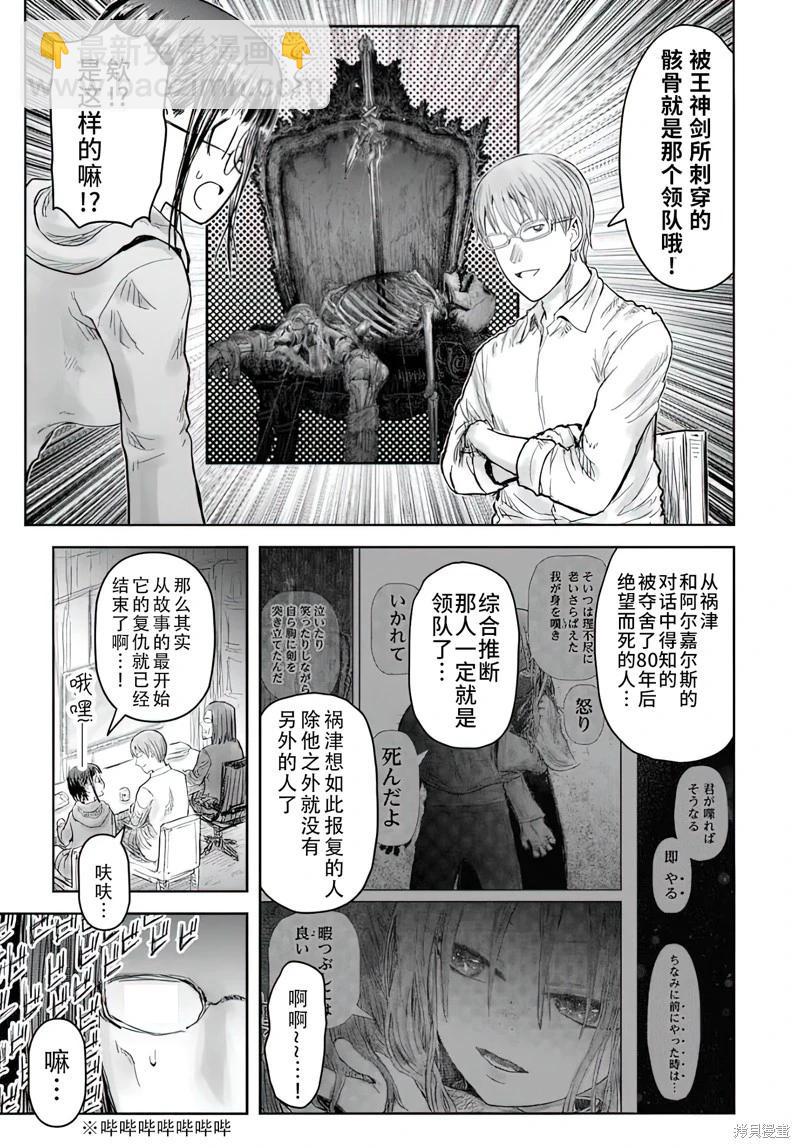 🍜异世界叔叔 第66话 第27页