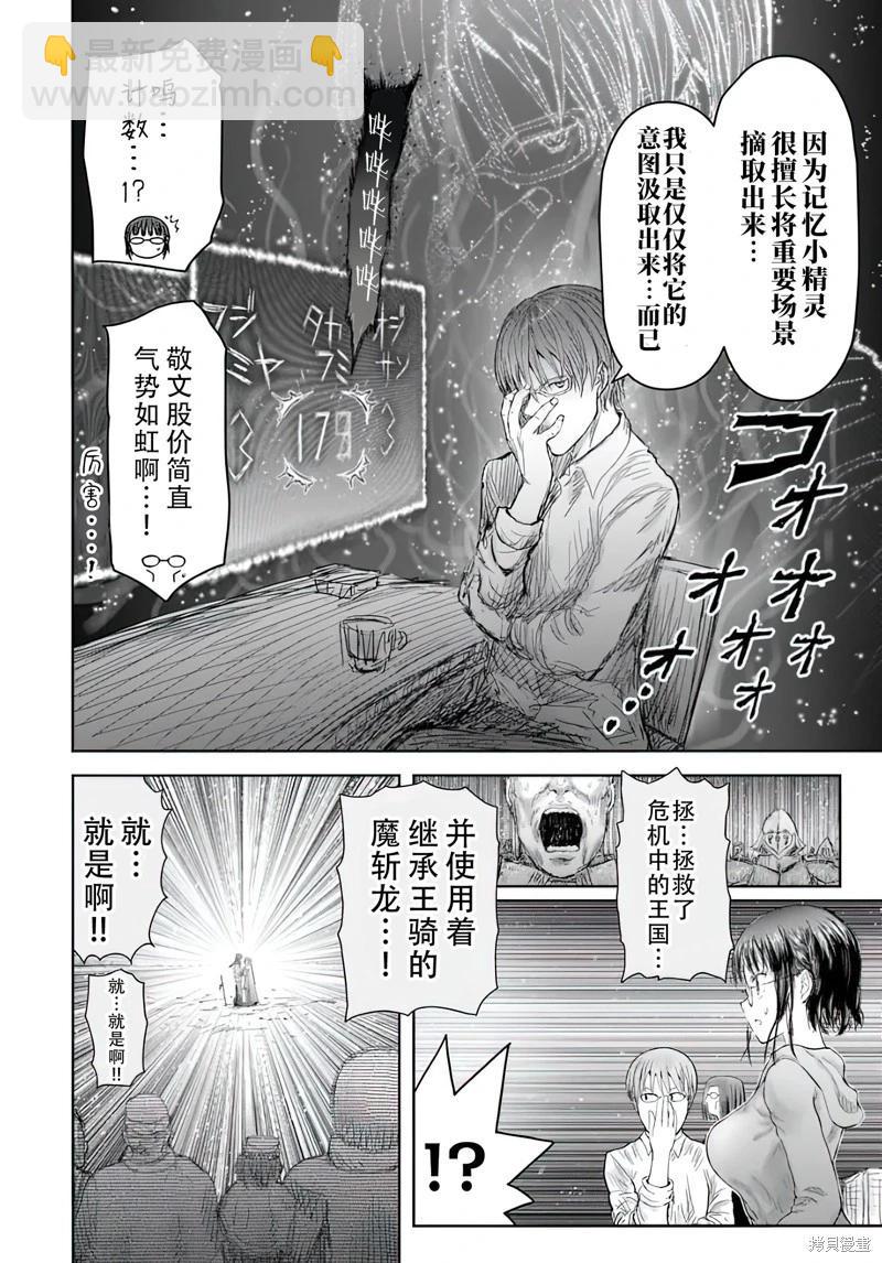 🍜异世界叔叔 第66话 第28页