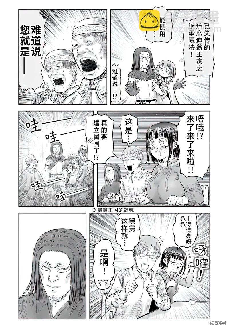 🍜异世界叔叔 第66话 第29页