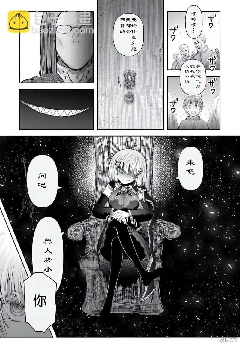 🍜异世界叔叔 第66话 第3页
