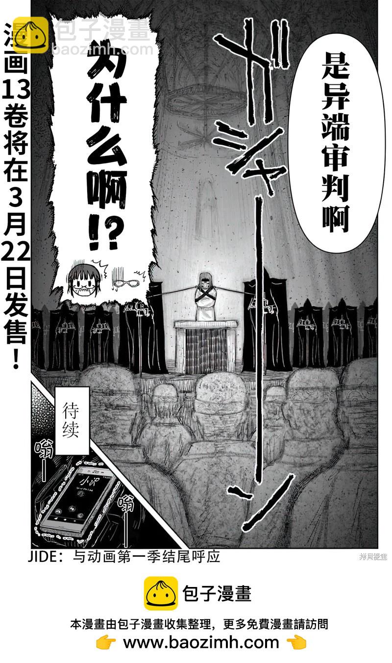 🍜异世界叔叔 第66话 第30页